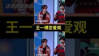谈恋爱时吃饭谁花钱？王一博恋爱观