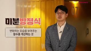 미분방정식