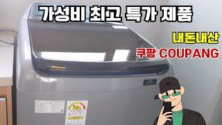 쿠팡 COUPANG 가성비 제품 베스트 [내돈내산]