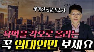 5 Essential Legal Information Every Landlord Should Know! Korean lawyers, Seoul lawyers.