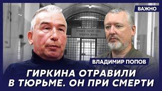 Офицер КГБ Попов о том, кто и как устранит Путина