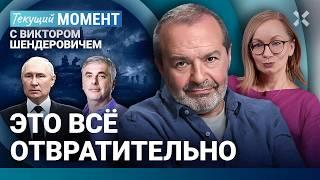 ШЕНДЕРОВИЧ: Это всё отвратительно. Звездочеты Путина. «Честь» кадыровцев. ФБК, Невзлин. Ходорковский