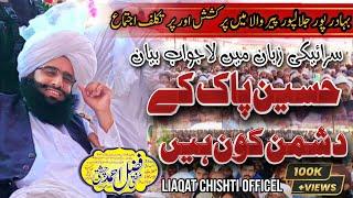 New Bayan  Bhadar Pur Jala Pur Peer Wala Main aur | Mufti Fazal Ahmed Chishti | LCO