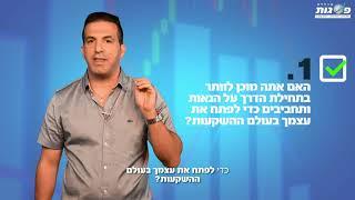 מכללת פסגות - קורס שוק ההון פרק 1 | מבחן 7 השאלות, האם הסדרה הזו רלוונטית אליך?