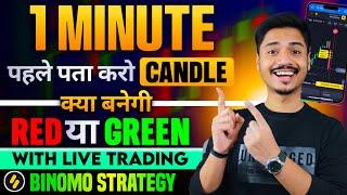 Binomo Best 1 Minute Strategy 2025 | Binomo Best Trading Strategy 2025 | Binomo | Works in Mobile