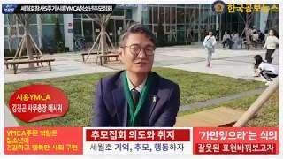 시흥YMCA 청소년 자치조직 세월호 참사 5주기 추모집회 개최