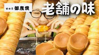 【大食い】【御座候】さんの老舗の餡にバター挟んだら最高過ぎるんじゃない⁉︎