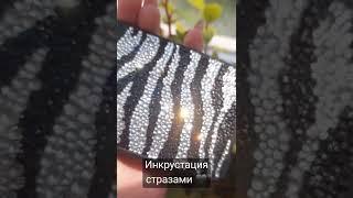 Инкрустация стразами полное заполнение  чехол для телефона  #чехолдлятелефона#инкрустациястразами