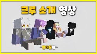 【크루소개】누복사랑꾼 판다몬?? -판다몬편-