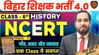 BPSC TRE 4.0 | NCERT Class 6 History Chapter 8 Villages Towns and Trade | History by Ratnesh Sir