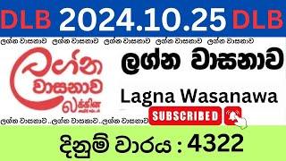 Lagna Wasanawa 4322 2024.10.25 Lottery Results Lotherai dinum anka 4322 DLB Jayaking Show