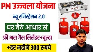 Pm ujjwala yojana apply online 2025 | free gas connection online apply 2025 | free gas cylinder form