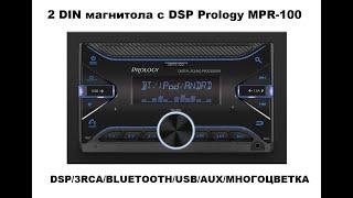 Процессорная и доступная 2DIN магнитола Prology MPR-100