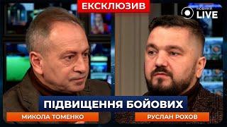  Бойові виплати до 200 тисяч гривень! Коли підвищать бойові? ТОМЕНКО, РОХОВ | Новини.LIVE