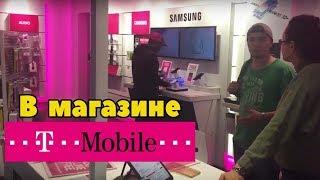 Социальная адаптация в США. Телефонная связь.