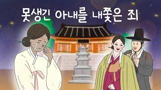 저주받은 얼굴| 못생긴 아내를 매정하게 내쫓은 남편의 최후는?|옛이야기|오디오북|인과응보|민담
