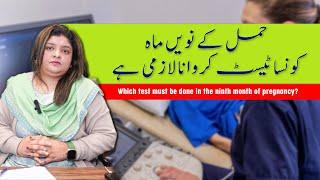 Essential Tests for the Ninth Month of Pregnancy | Dr Naila Jabeen