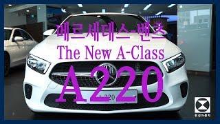 [한성자동차] 메르세데스-벤츠 더 뉴 A클래스 A220 해치백 모델 기능 설명 및 출고 영상 | Owner's Manual