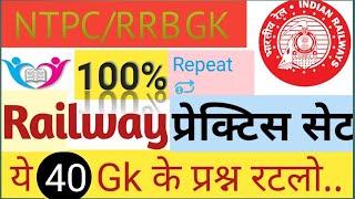 GK ke important questions for All exams, RRB GROUP-D, NTPC, Delhi police, UP police,constebal etc