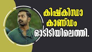 Disney+ Hotstar's BIGGEST Thriller Yet? Kishkindha Kaandam is Here! malayalam latest news