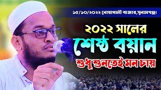 Bangla waz 2022 Maulana Khairul Islam numani tahirpuri মাও খায়রুল ইসলাম নোমানী তাহিরপুরী ওয়াজ ২০২২