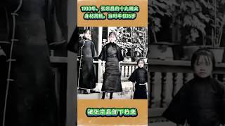 1930年，張宗昌的十九姨太，身材高挑，容貌清秀，當時年僅16歲！#张宗昌姨太太#历史 #珍贵影像 #美女