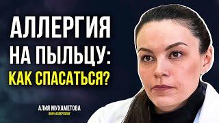 Врач-аллерголог рассказала, как облегчить состояние во время сезонной аллергии