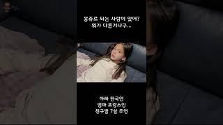 봉쥬르가 이렇게 어렵다고? 되는 사람이 있어?