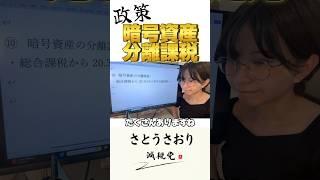 暗号資産の分離課税！
