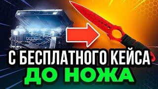 С БЕСПЛАТНОГО КЕЙСА до НОЖА в КС ГО на GGDROP - Это Надо Видеть... Кейсы КС ГО на GGDROP промокод