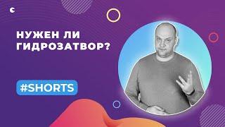 Всегда ли нужно использовать гидрозатвор при брожении браги? #shorts