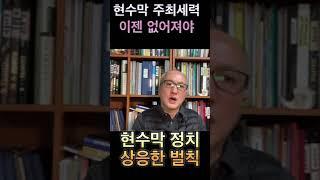 세계에서 가장 후진 현수막 정치를 으뜸으로 잘하는 대한민국, 현수막 주최세력에게 엄벌을 주는 입법 필요