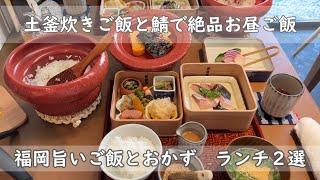 福岡・博多ランチ２選｜魚VS肉　ニューオープンさばたろう＆にくまる