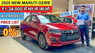 New Maruti Swift Dzire Facelift 2024 || Finance EMI Price List  || Down Payment ️ || Dzire 2024