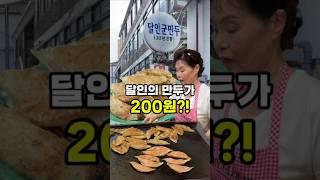 달인의 군만두가 200원..?