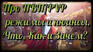 Black Desert / BD: Про ПВП/PVP режимы и нюансы, Что, Как и Зачем?