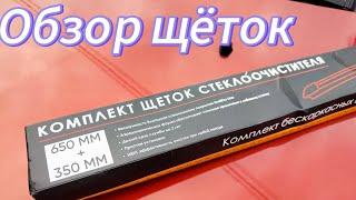 Обзор щёток стеклоочистителя ДЕТАЛИУС