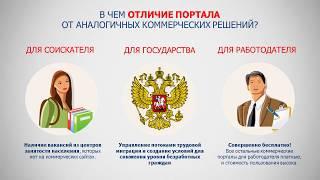 Портал Работа в России