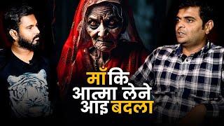 बेटी के शादी तक माँ की आत्मा करती रही परेशान | Mystery Talks | Horror | Latest