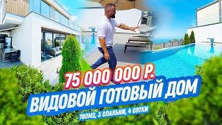 Видовой ГОТОВЫЙ дом в Сочи! Домсбассйном.рф | Недвижимость в Сочи!