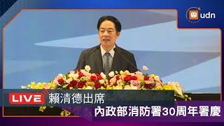 【LIVE】0620賴清德出席「內政部消防署30周年署慶暨第2期工程落成啟用典禮」
