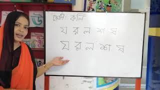 কলি | হাতে হাতে লেখা শিখি (য, র, ল, শ, ষ, A, B, C, D, E, ১১ থেকে ১৫)