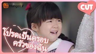 【Clips】 นายตงช่วยซือเล่อเฝ้าชายคนนั้นและพาทารกมา | MangoTV