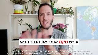 אני דני והכל יקר לי - חשבון עו״ש מקזז בבנק הפועלים