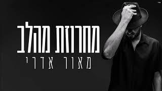 מאור אדרי - מחרוזת מהלב