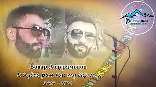 Pamir music - БОВАР МУСОФИР - БЕХТАРИН СОЗ