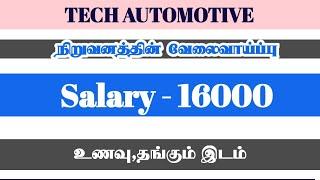 Chennai Ambattur Job Vacancy salary 16000|Jobs Today