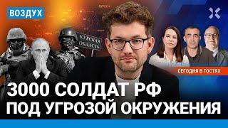 ️Липсиц, Шарп | ВСУ окружают 3000 солдат.  Встреча Путина с премьером Китая. Инфляция | ВОЗДУХ