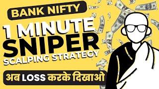 1 Minute Sniper Scalping strategy | Nifty & Bank nifty | No loss in option buying | Part-1