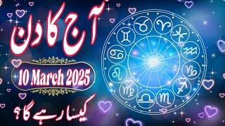 10 March 2025 || Daily Horoscope In Urdu 2025 | Aaj Ka Din Kaisa Rehega 2025 | Boltay Hath Horoscope